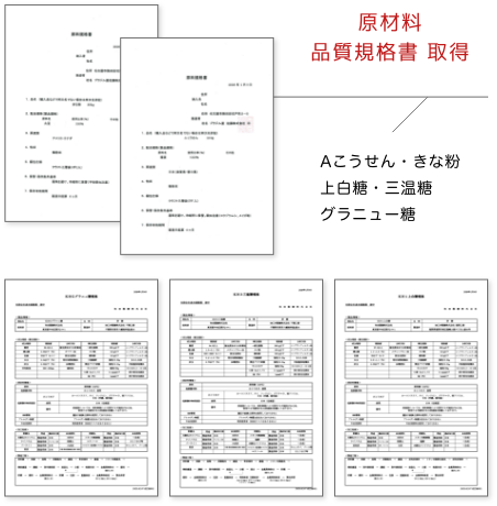 原材料 品質規格書 取得