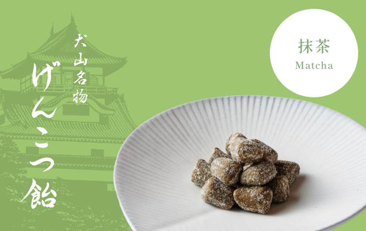 げんこつ飴 抹茶