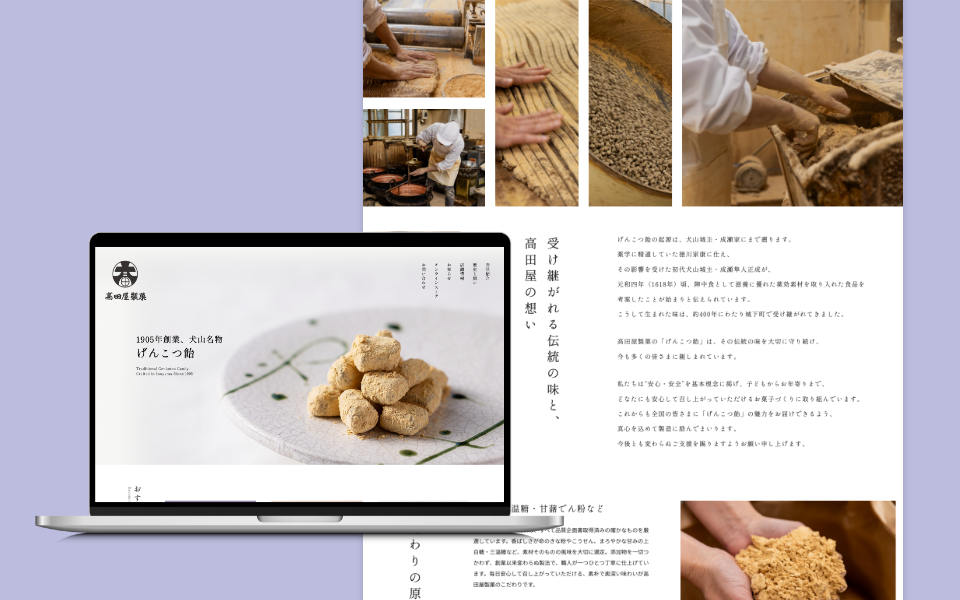 高田屋製菓ホームページをリニューアルしました。
